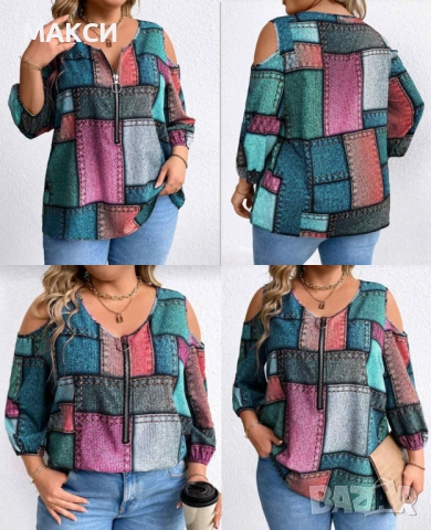 Макси модерна мека ефирна блуза с отворени рамене и мини метален цип в атрактивен многоцветен ефекте