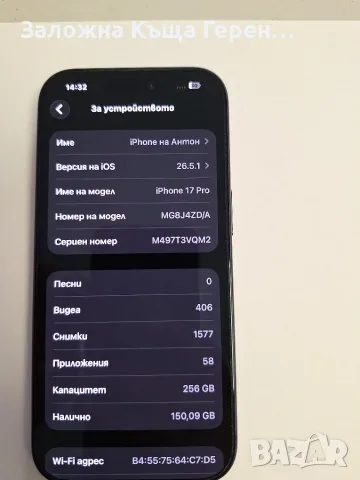 Iphone 17 Pro 256GB, снимка 2 - Apple iPhone - 56070681