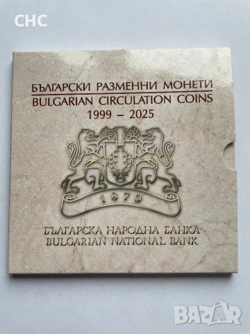 Български разменни монети 1999 - 2025 година. Монети от БНБ