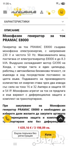 Бензинов 4-тактов генератор за ток PRAMAC E 8000  8 kw, снимка 10 - Генератори - 56058319