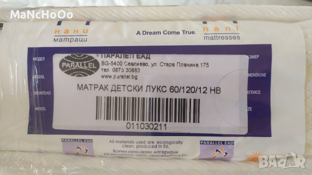 Детски матрак НАНИ Лукс 60*120/12см., снимка 2 - Бебешки легла и матраци - 44583612