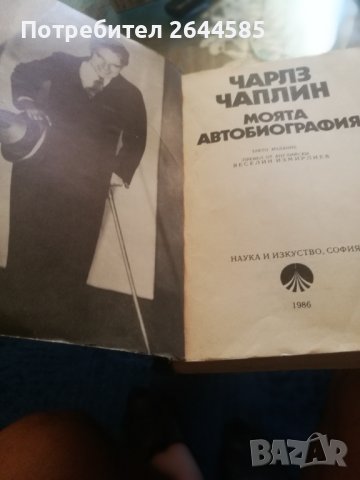 Чарлз Чаплин Моята автобиография