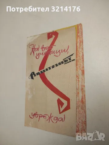 Програма, устав и правилник за приложение на "Отечествен фронт" - Колектив, снимка 4 - Специализирана литература - 49828272