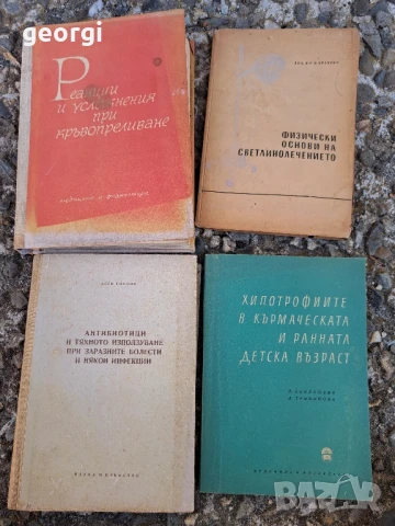 стари учебници по медицина , снимка 13 - Специализирана литература - 51368345