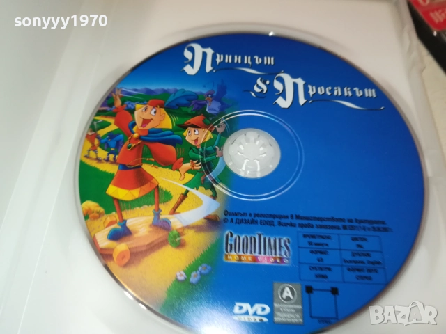 ПРИНЦЪТ И ПРОСЯКЪТ ДВД 1909251607, снимка 2 - DVD филми - 51770042