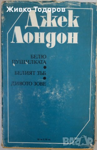 Булгаков/Цвайг/Гогол/Грин/Скот/Фокнър/Костер/Юго/Хемингуей/Лондон, снимка 2 - Художествена литература - 33944852