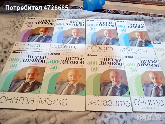 Рецептите на Петър Димков – книги от 4 до 14, снимка 8 - Специализирана литература - 53421118