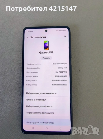 Samsung Galaxy A52,256GB,8GB-Ram, снимка 8 - Samsung - 53054993