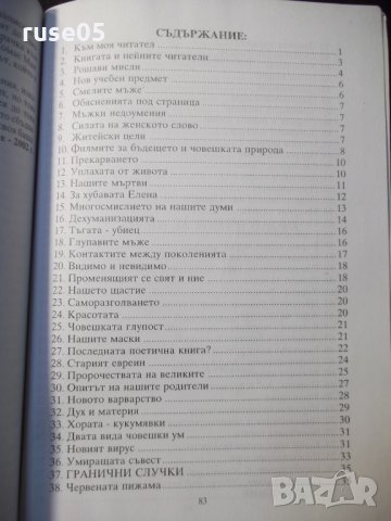 Книга "Думи за това и онова - Георги Иронов" - 86 стр., снимка 7 - Художествена литература - 35776141