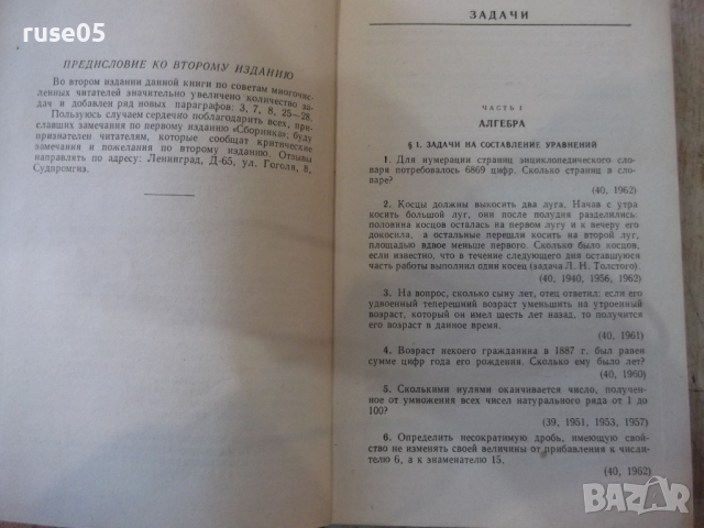 Книга "Сборник конкурсных задач по матем.- В.Кущенко"-592стр, снимка 5 - Специализирана литература - 36222805
