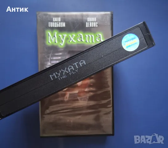 Видеокасета VHS Мухата , снимка 3 - Други жанрове - 56272332