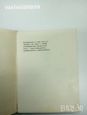 Сборник нормативни актове по охрана на труда , снимка 4 - Специализирана литература - 42492654