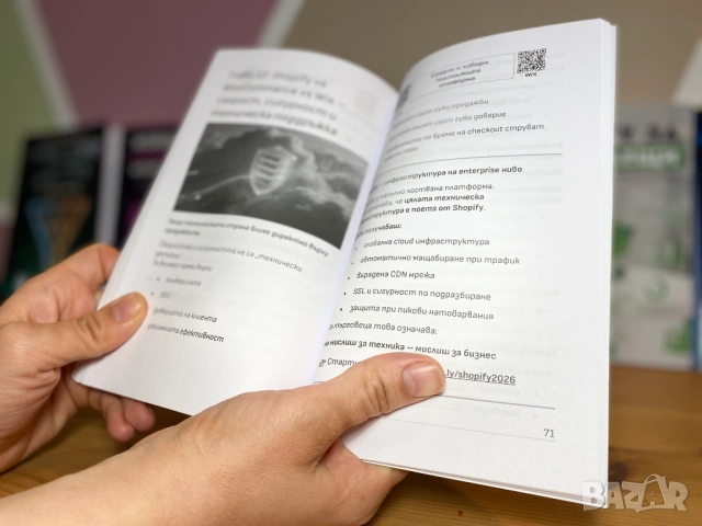 Shopify vs WooCommerce vs Wix: Сравнение на платформи за онлайн магазини 2026, снимка 3 - Специализирана литература - 53212084