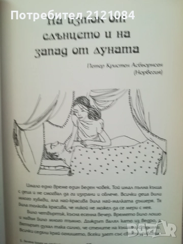 Зелена книга на приказките , снимка 2 - Детски книжки - 52264312