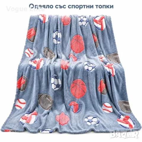 Меко светещо одеяло 150×200 см със спортни топки – релефна текстура, модерен сив дизайн и уют за все