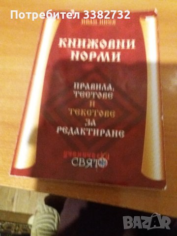 Учебници за ученици и студенти , снимка 12 - Учебници, учебни тетрадки - 38630083