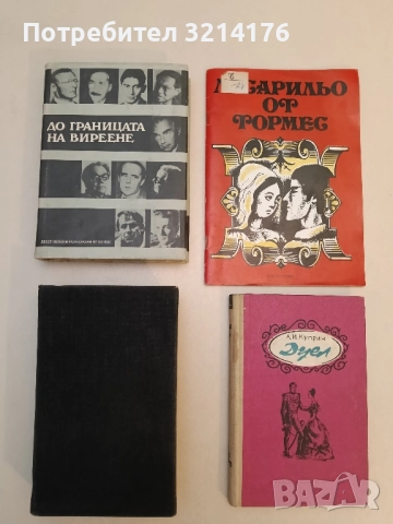 Богат, беден - Ъруин Шоу т.к., снимка 2 - Художествена литература - 51587786