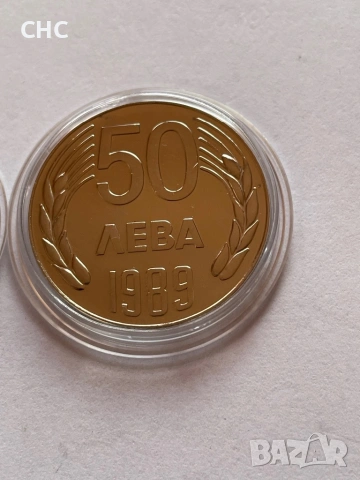 Монети 1989 година 20 и 50 лева., снимка 5 - Нумизматика и бонистика - 53151982