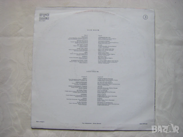 ВТА 11577 - Фестивал на политическата песен Ален мак 1985, снимка 4 - Грамофонни плочи - 53507562
