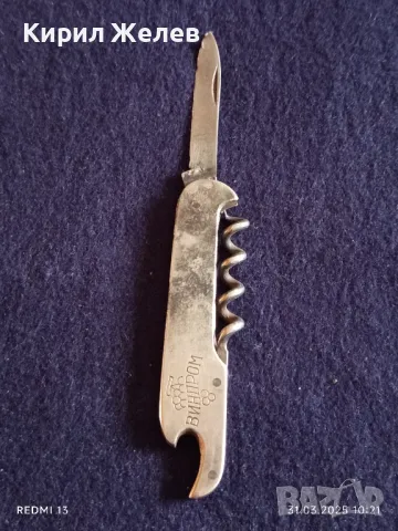 Старо джобно ножче от соца ВИНПРОМ за КОЛЕКЦИЯ ДЕКОРАЦИЯ БИТОВ КЪТ 46171