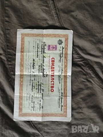 Свидетелство прогимназия Сливница 1934