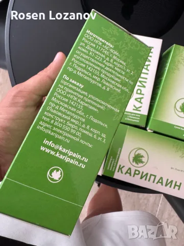 Карипаин Сух Балсам Оригинален, снимка 4 - Хранителни добавки - 55979255
