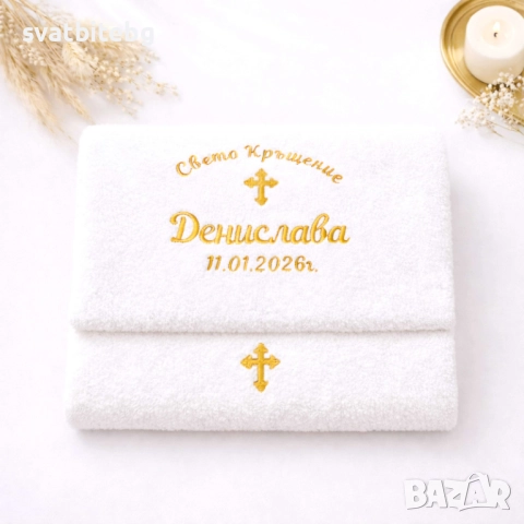 Църковен комплект за Свето Кръщение, снимка 9 - Подаръци за кръщене - 52962814