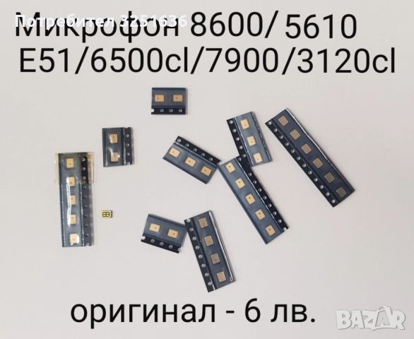 Микрофон(microphone)за Nokia 1202,1661,2323c,2330c,2630,2690,2700c,2730c,2760,3110c,3250,N70,N73,N82, снимка 7 - Резервни части за телефони - 50598432