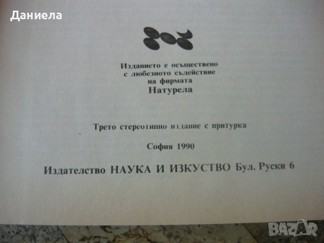 Българско- английски речник , снимка 3 - Чуждоезиково обучение, речници - 41704844