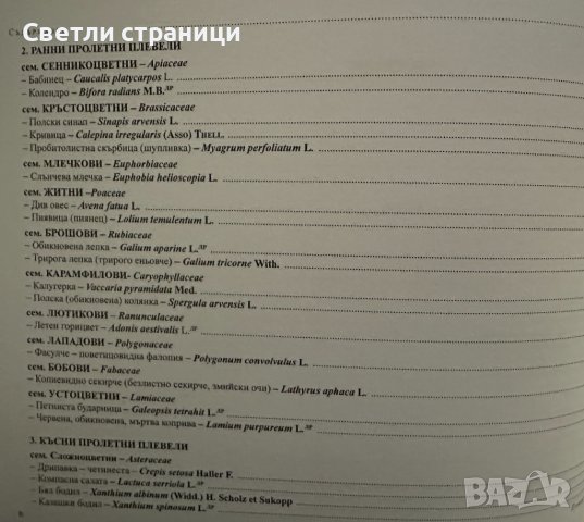 Помагало по хербология, снимка 3 - Специализирана литература - 44166351