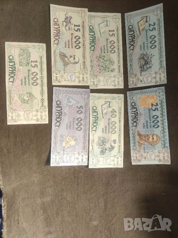 Продавам бонове,банкноти Национален осигурителен институт