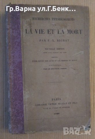 LA VIE ET LA MORT F. Bichat 1866г, снимка 1 - Антикварни и старинни предмети - 44421953