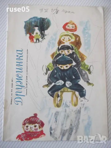 Списание "Дружинка - книжка 1 - януари 1967 г." - 16 стр.