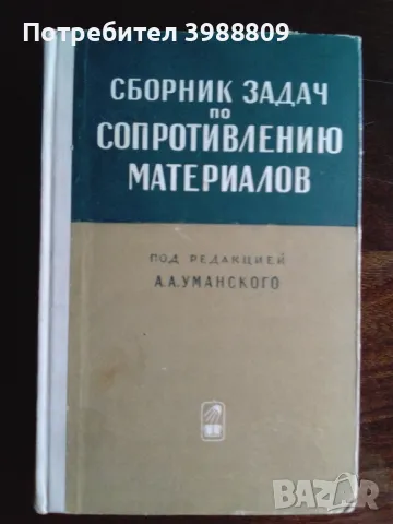 Сборник задач по сопротивлению материалов 