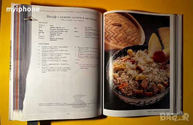Книга Съкровищница с Класичеки Готварски Рецепти Джон Бътлър, снимка 12 - Специализирана литература - 49429148