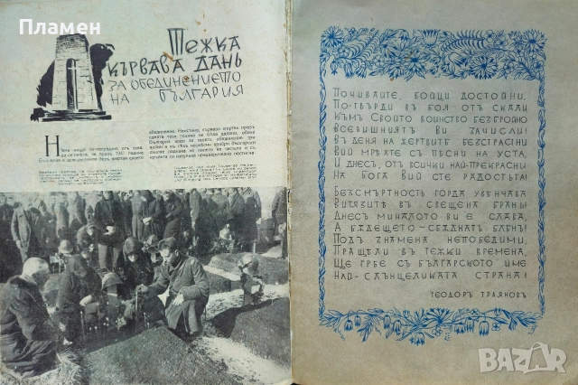България 1942 въ слова и образи Панайотъ Чинковъ /1942/, снимка 16 - Антикварни и старинни предмети - 52884987