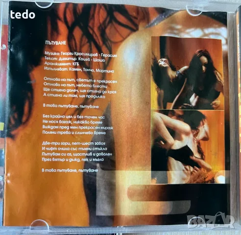 Каналето – Страсти CD, снимка 2 - CD дискове - 55957139
