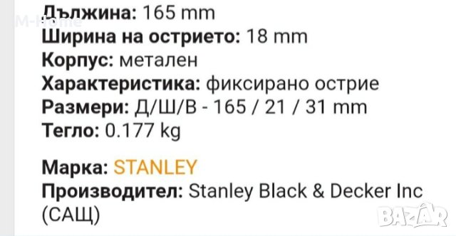 Макетен нож Stanley , снимка 3 - Други инструменти - 42076564