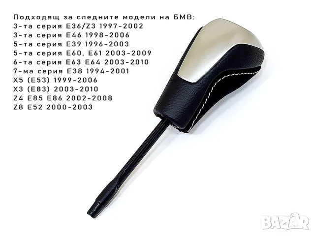 Дълга топка за автоматичен скоростен лост BMW с алкантара