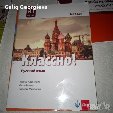 Учебник и тетрадки по руски A1, снимка 4 - Чуждоезиково обучение, речници - 56163940