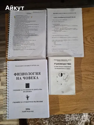 Анатомия и физиология , патология и микробиология, снимка 2 - Специализирана литература - 56245455