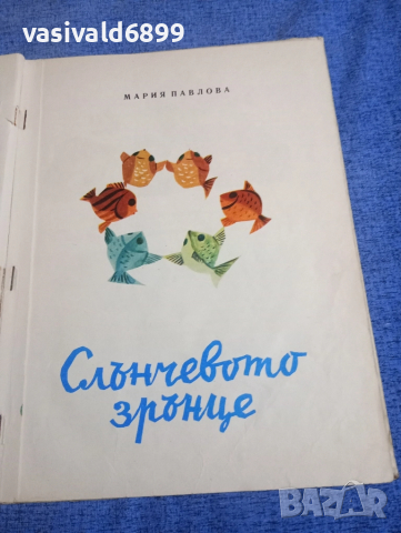 "Пъстра книжка", снимка 5 - Детски книжки - 52434500