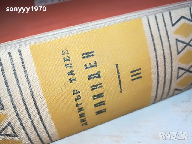 ИЛИНДЕН-КНИГА 1702231822, снимка 4 - Други - 39710670