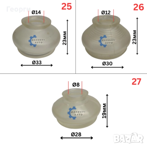 Маншон за шарнир / накрайник, снимка 6 - Части - 51869950