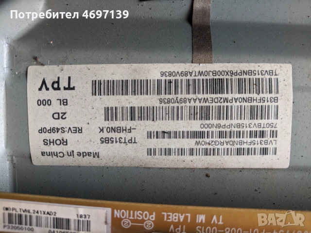 PHILIPS 32PFS5823/12-715G9237-M01-B00-005T-715G7734-P01-008-001S-HV320FHB-N00 /47-6021051 , снимка 6 - Части и Платки - 53090041