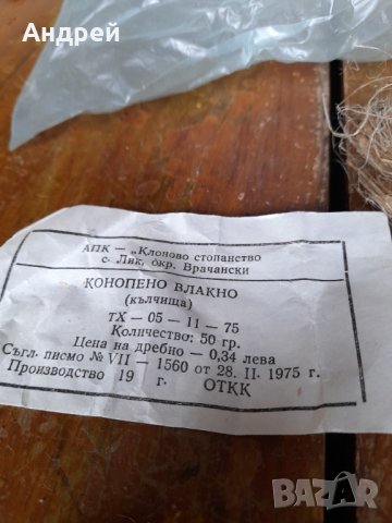 Стари кълчища, снимка 4 - Други ценни предмети - 44669495