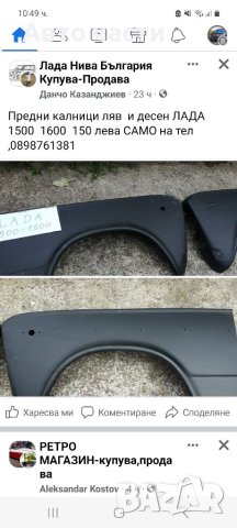 Авточасти за лада.жигула москвич.и други руски коли., снимка 11 - Части - 40894061