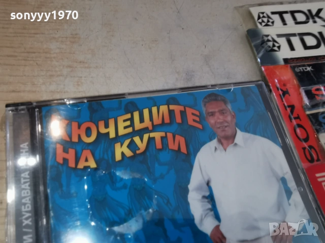 КЮЧЕЦИТЕ НА КУТИ ЦД 0802261521, снимка 11 - CD дискове - 53402294