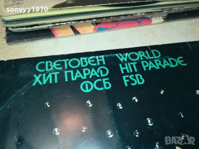 СВЕТОВЕН ХИТ ПАРАД-ПЛОЧА 1206251149, снимка 9 - Грамофонни плочи - 50640064