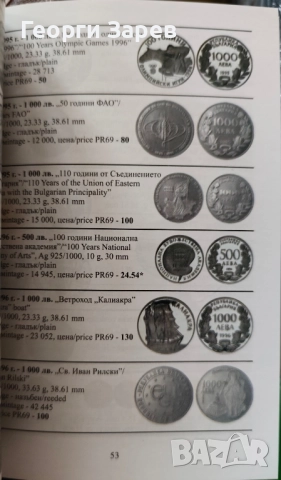 Последно издание на Каталог на български монети , снимка 4 - Нумизматика и бонистика - 52347751